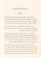 Ithafu Zevi'l-Erib bi-Makasidü'l-Ümmiyyeti'l-Arab - إتحاف ذوي الأرب بمقاصد لامية العرب