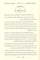 Tenbihü'l-Efham ile Tedebbüri'l-Kitabi'l-Hakim ve Taarufü'l-Ayat ve'n-Nebei'l-Azim El-Ma'ruf bi-Tefsiri İbn Berrecan - تنبيه الأفهام إلى تدبر الكتا I'm sorry, I'm sorry. العظيم المعروف بتفسير ابن برجان