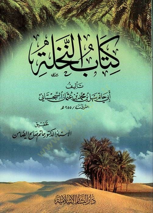 Kitabün-Nahle  - كتاب النخلة