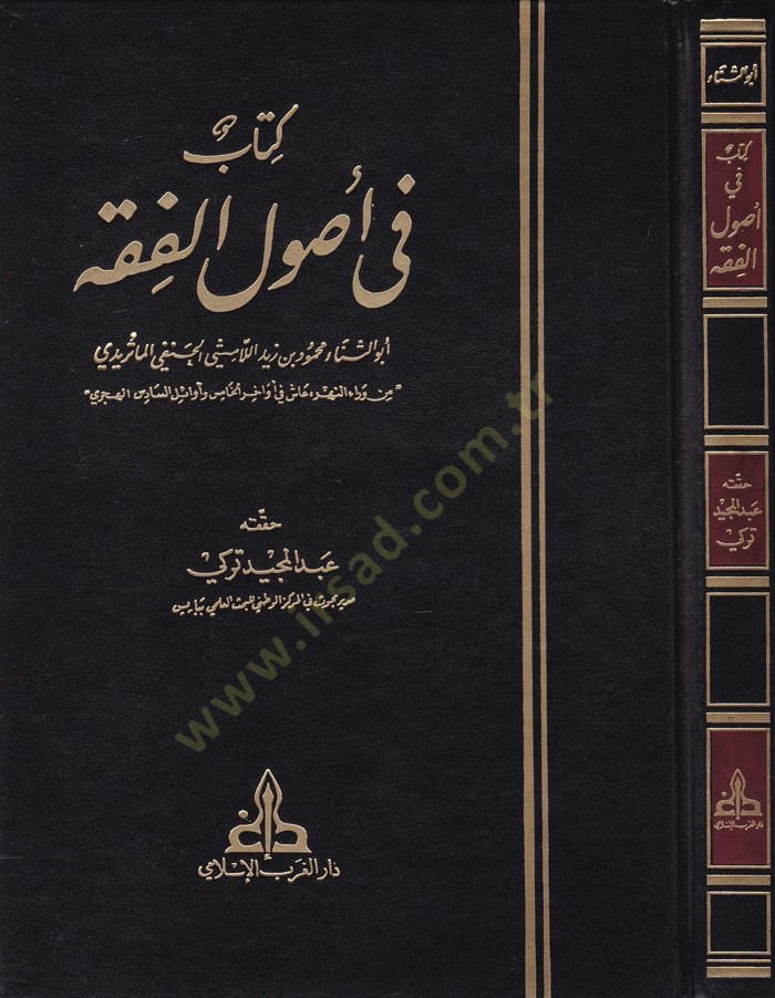 Kitab fi Usulil-Fıkh  - كتاب في أصول الفقه