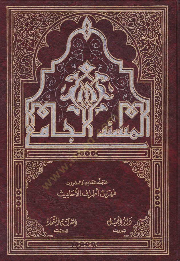 Feharisul-Müsnedül-Cami  - فهارس المسند الجامع فهرسة أطراف الحديث