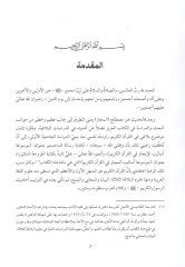 Mevsuatu esalibil-mecaz fil-Kuranil-Kerim  - موسوعة أساليب المجاز في القرآن الكريم دراسة ووصف وتقويم وأمثلة