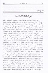 Hadırü'l-Alemi'l-İslami قائق أحوال الأمم الإسلامية