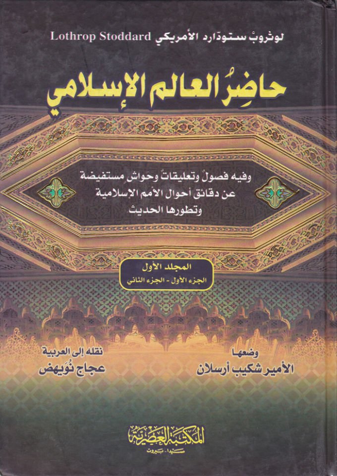 Hadırü'l-Alemi'l-İslami قائق أحوال الأمم الإسلامية