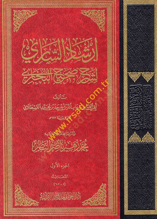 İrşadüs-Sari li-Şerhi Sahihil-Buhari - إرشاد الساري لشرح صحيح البخاري