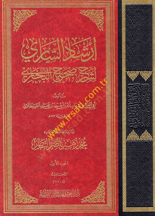 İrşadüs-Sari li-Şerhi Sahihil-Buhari - إرشاد الساري لشرح صحيح البخاري