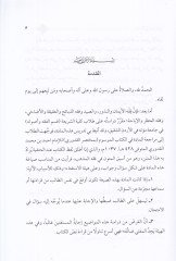 Fıkhü'l-eyman ve'n-nüzur ضاحي وفقه الحظر والإباحة والأشربة