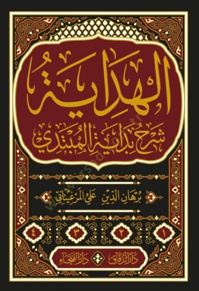 El-Hidaye Şerhu Bidayetil-Mübtedi - الهداية شرح بداية المبتدي