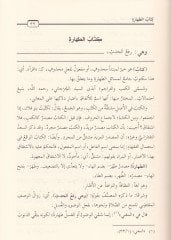 Şerhu Delilit-Talib li-Neylil-Metalib  - شرح دليل الطالب لنيل المطالب