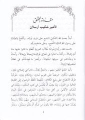 Ed-Dürretül-Yetime fil-Hikem vel-Ahlak vel-Adab - الدرة اليتيمة في الحكم والأخلاق والآداب