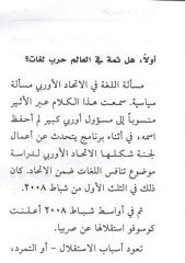 el-Arabiyye ve harbül-lugat  - العربية وحرب اللغات