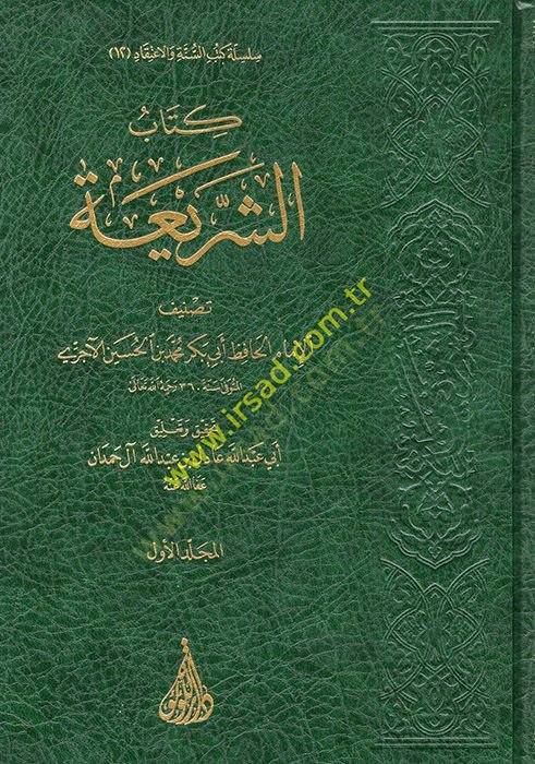 Kitabüş-Şeria  - كتاب الشريعة