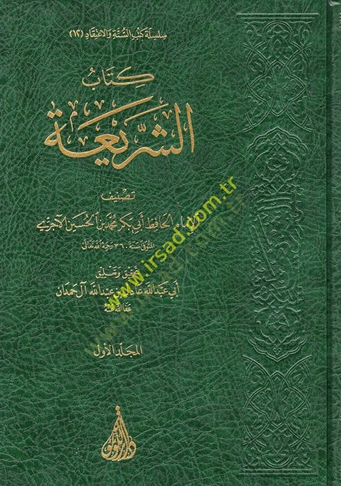 Kitabü'ş-Şeria - كتاب الشريعة