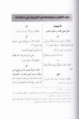 Şemsül-Ulum ve Devau Kelamil-Arab minel-Külum - شمس العلوم ودواء كلام العرب من الكلوم