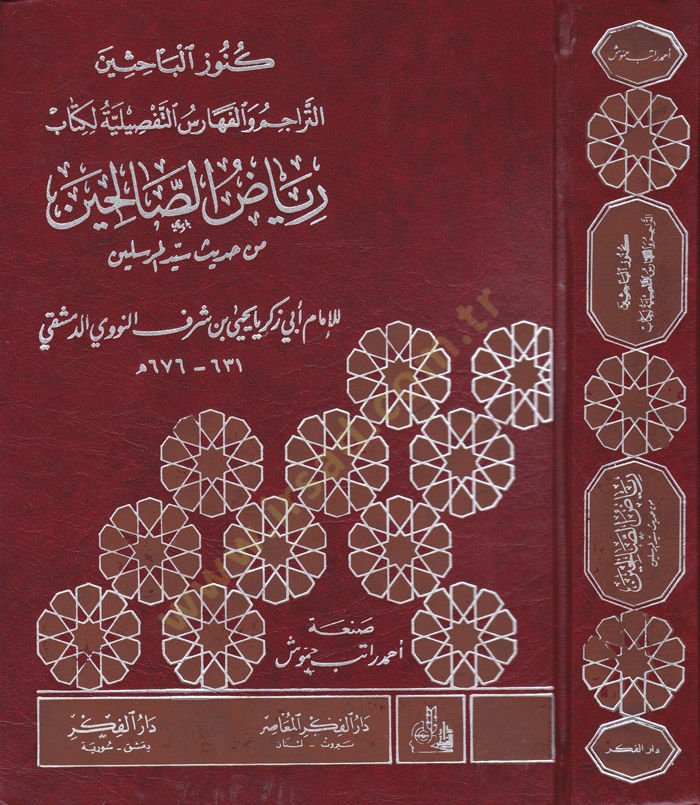Künuzül-Bahisin Et-Teracim vel-Feharisüt-Tafsiliyye li-Kitabi - كنوز الباحثين التراجم والفهارس التفصيلية لكتاب رياض الصالحين