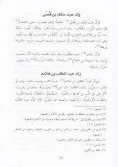 El-Muktedab min Kitabi Cemheretin-Neseb - المقتضب من كتاب جمهرة النسب