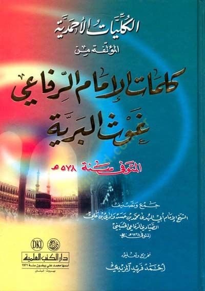 Elkülliyatül ahmediyyetül müellifetü min kelimatil imamir rufai ğavsül beriyyeti - الكليات الأحمدية المؤلفة من كلمات الإمام الرفاعي غوث البرية