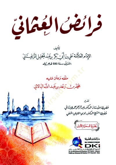 Feraizül-Osmani  - فرائض العثماني