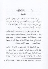 Miftahü'l-Cenne fi'l-Ihticaci bi's-Sünne