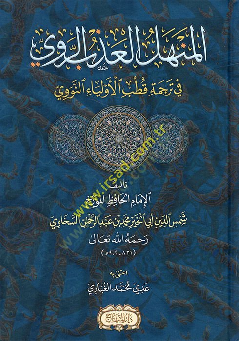 Al-Menhelü'l-azbi'r-ravi fi ترجمة Kutbi'l-Evliya en-Nevevi-المنهل العذب الرويي في ترجمة قطب أولياء النوي