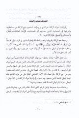 Kadaya Zekeviyye Muasıra  - قضايا زكوية معاصرة