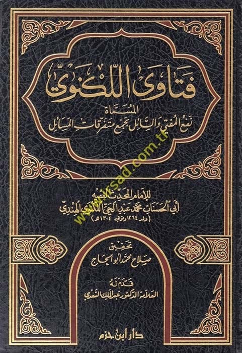 Fetaval-Leknevi Nefül-Müfti ves-Sail bi-Cema Müteferrikatil-Mesail - فتاوى اللكنوي نفع المفتي والسائل بجمع متفرقات المسائل