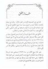 Fedail Süneni İbn Davud ve Şerhuhu lil-Hattabi - فضائل سنن أبي داود وشرحه للخطابي