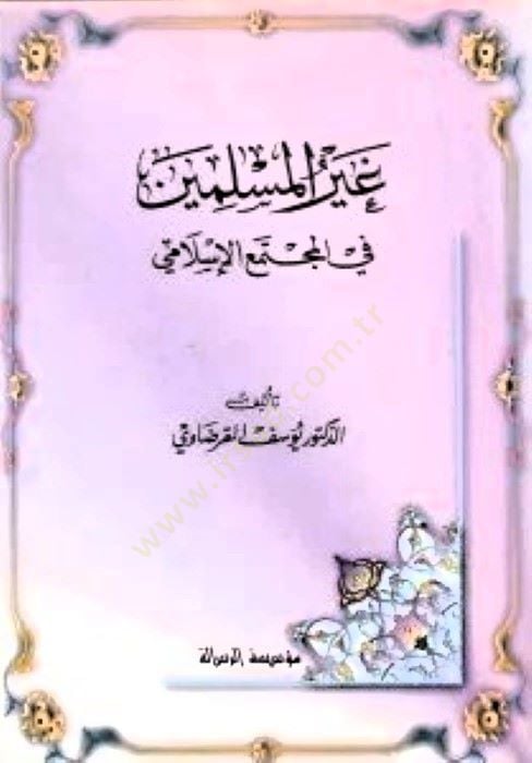 Gayru'l-Muslimîn fi'l-Müctemai'l-İslamî