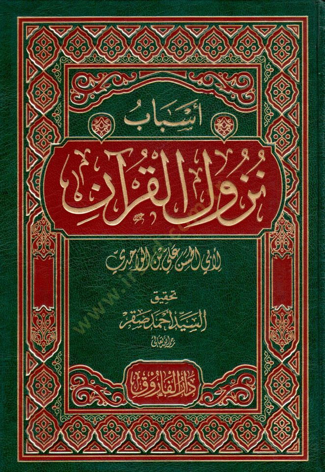 Esbabün-Nüzul  - أسباب نزول القرآن