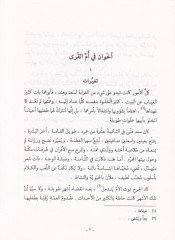 إحفان في أم القرى - إخوان في أم القرى