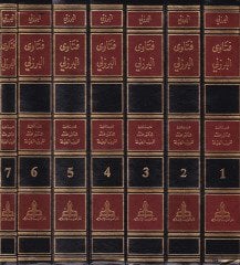 Fetaval-Burzüli Camiu Mesailil-Ahkam lima Nezele minel-Kadaya bil-Müftin vel-Hükkam - فتاوى البرزلي جامع مسائل الأحكام لما نزل من القضايا بالمفتين والحكام