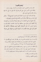Davül-Envar fi Şerhi Muhtasaril-Menar  - ضوء الأنوار في شرح مختصر المنار