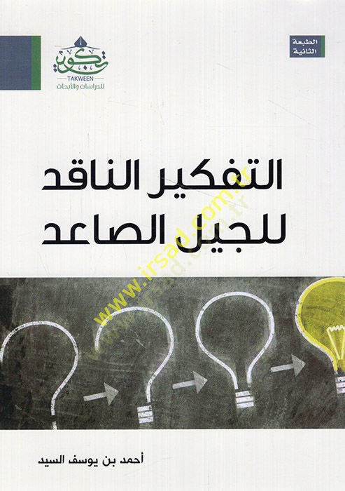 et-Tefkirün-nakıd lil-cilis-said  - التفكير الناقد للجيل الصاعد