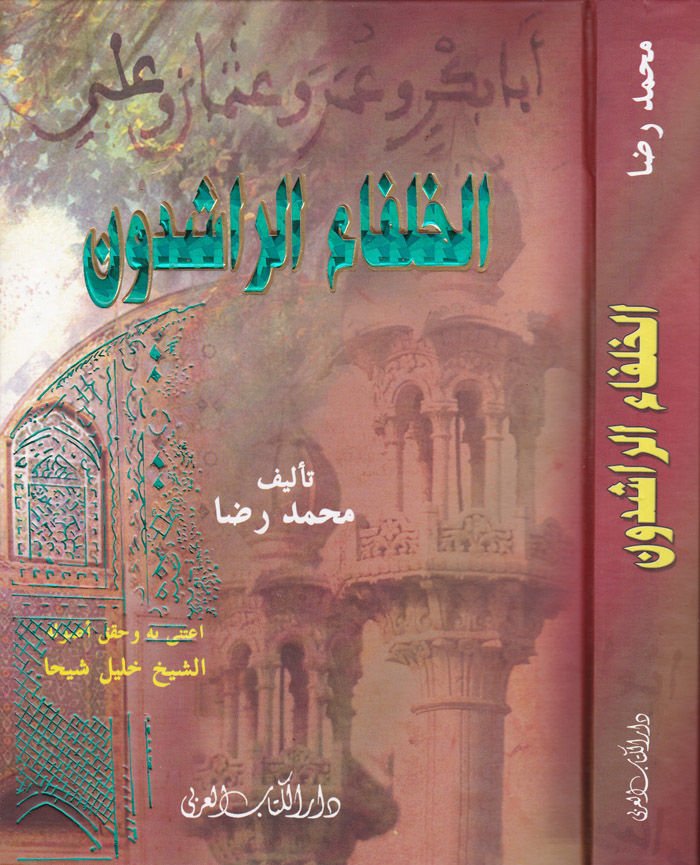 El-Hulefaür-Raşidun  - الخلفاء الراشدون
