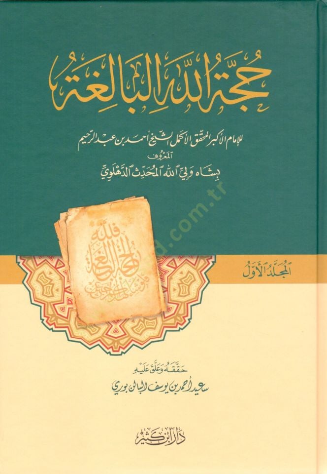Huccetüllahül-Baliga  - حجة الله البالغة