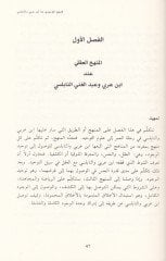 Vahdetül-Vücud inde İbn Arabi ve Abdülgani En-Nablusi - وحدة الوجود  عند إبن عربي وعبد الغني النابلسي
