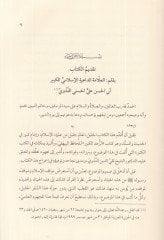 Kitabüz-zühdül-kebir  - كتاب الزهد الكبير