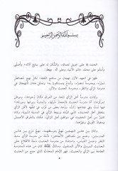 Et-Tahkik fi Mesaili Usulil-Fıkhilleti İhtelefen-Naklü fiha  anil-İmam Malik b. Enes - التحقيق في مسائل أصول الفقه التي اختلف النقل فيها عن الإمام مالك ابن أنس