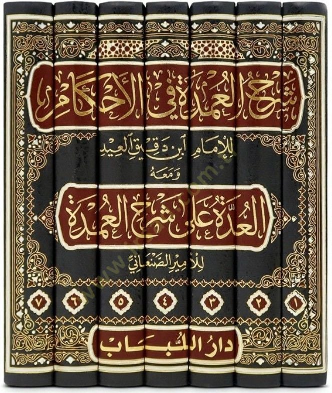 şerhül umde fi ahkam ihkamül ahkam fi şerhin e-hadisin seyyidil enam - شرح العمدة في الأحكام إحكام الأحكام في شرح أحاديث سيد الأنام
