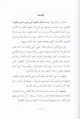 Risaletan fi Beyanil-Ahkamil-Hamse Elleti Tateril-Efal El-Mükellefin  - رسالتان في بيان الأحكام الخمسة التي تعتري أفعال المكلفين