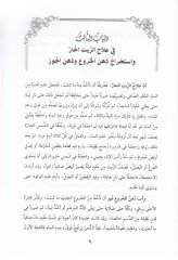 En-Nücumüş-Şarekat fi Zikri Badis-Sanayi El-Muhtac ileyha fi İlmil-Mikat - النجوم الشارقات في ذكر بعض الصنايع المحتاج إليها في علم الميقات