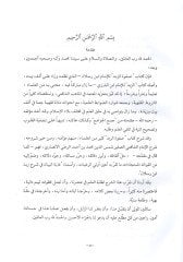 Tehzibu Şerhi Metniz-Zübed li-İbn Raslan fil-Fıkhiş-Şafii - تهذيب شرح متن الزبد لأبن رسلان في الفقه الشافعي