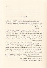 El-Araül-Usuliyye li-İbn Huveyz Mendad El-Maliki - الآراء الأصولية لأبن خويز منداد البصري المالكي