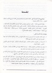 Elfazül-Hadare fil-Karnir-Rabi El-Hicri Dirase fi Davi Muruciz-Zeheb lil-Mesudi - ألفاظ الحضارة في القرن الرابع الهجري دراسة في ضوء مروج الذهب للمسعودي