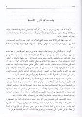 Vefaül-Vefa bi Ahbari Daril-Mustafa - وفاء الوفا بأخبار دار المصطفى