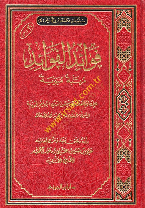 Fevaidül-fevaid  - فوائد الفوائد