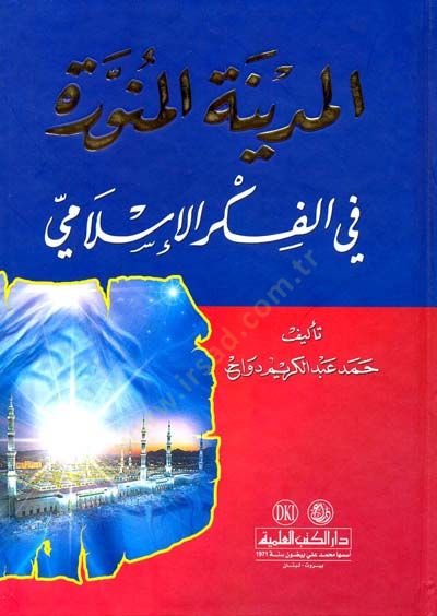Al-Medinetü'l Münevvere fi'l-Fikri'l-İslami