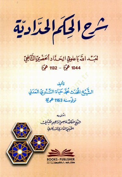 Şerhül-Hikemil-Haddadiyye li-Abdillah Ba Alevi El Haddad El Hadrami Eş Şafii  - شرح الحكم الحدادية لعبد الله باعلوي الحداد الحضرمي الشافعي