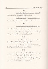 Rubaiyyatu Mevlana Celaleddin Er-Rumi  - رباعيات مولانا جلال الدين الرومي