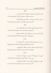Rubaiyyatu Mevlana Celaleddin Er-Rumi  - رباعيات مولانا جلال الدين الرومي